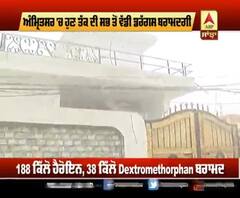 ਅੰਮ੍ਰਿਤਸਰ 'ਚ ਡਰੱਗਸ ਵਾਲੀ ਕੋਠੀ