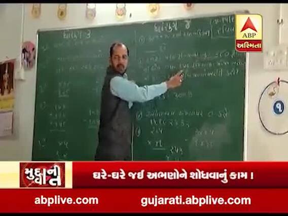 મુદ્દાની વાતઃ શિક્ષણ વિભાગને વધુ એક વિચિત્ર ફરમાન, જુઓ અહેવાલ