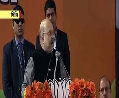 বিরোধীরা ভুল বোঝাচ্ছে, নাগরিকত্ব সংশোধনী আইনে কোনও সংখ্যালঘুর নাগরিকত্ব যাবে না: শাহ