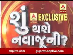 EXCLUSIVE: શું થશે નવા જૂની? , જુઓ વીડિયો