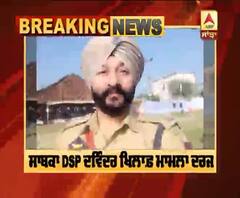 Breaking : Former DSP Davinder ਖਿਲਾਫ਼ UAPA Act ਤਹਿਤ NIA ਨੇ ਮਾਮਲਾ ਕੀਤਾ ਦਰਜ