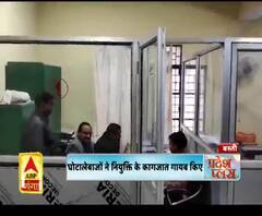 बस्ती- नियुक्ति घोटाला मामला