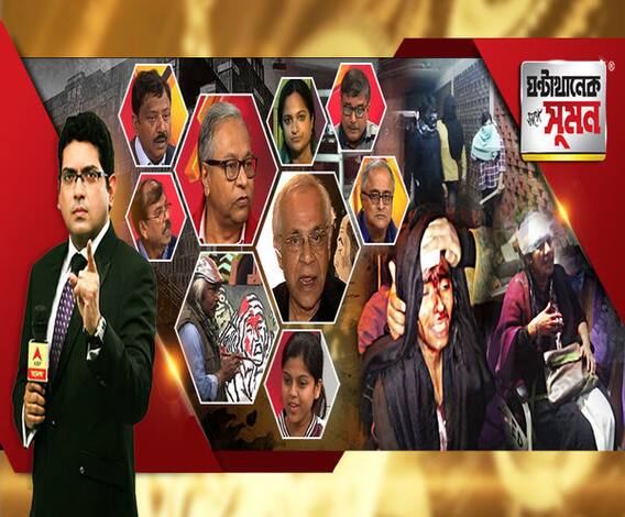 ঘণ্টাখানেক সঙ্গে সুমন(০৬.০১.২০) পর্ব ১: ফের গেরুয়া বাহিনীর টার্গেট জেএনইউ? মুখ ঢেকে বর্বর হামলা, অভিযুক্ত এবিভিপি, মাথা ফাটল ছাত্র সংসদের সভানেত্রীর, রক্তাক্ত অধ্যাপিকাও, অস্বীকার এবিভিপির