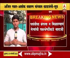 Maha Vikas Aghadi | खातेवाटपाचा पत्ता नाही, पण बंगले वाटपावरुन मंत्र्यांमध्ये नाराजी | ABP Majha