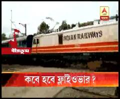 অনিশ্চয়তা বীরভূমে ৬০ নম্বর জাতীয় সড়কের ওপর প্রস্তাবিত দুটি রেলওভার ব্রিজ নির্মাণে