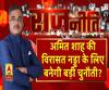 Rajneeti With Rajkishor: अमित शाह की विरासत नड्डा के लिए बनेगी बड़ी चुनौती?