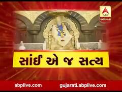 અસ્મિતા વિશેષઃ સાંઈ એ જ સત્ય l ABP Asmita l l 17-01-2020 l