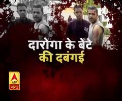 दारोगा के बेटे की दबंगई
