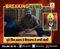 Gurdwara Nankana Sahib 'ਤੇ ਭੀੜ ਨੂੰ ਉਕਸਾ ਕੇ ਹਮਲਾ ਕਰਨ ਵਾਲੇ Imran Ali Chishti ਨੇ ਸਿੱਖਾਂ ਤੋਂ ਮੰਗੀ ਮਾਫੀ