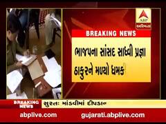 ભાજપના સાંસદ સાધ્વી પ્રજ્ઞા ઠાકુરને મળ્યો ધમકીભર્યો પત્ર, જુઓ Video