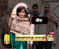 3 साल पहले लापता हुई.. अब घर पहुंची