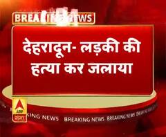 देहरादून- लड़की की हत्या कर जलाया