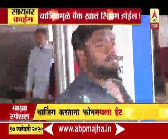 Special Report | सार्वजनिक ठिकाणी मोबाईल चार्जिंगला लावताना सावधान | ABP Majha