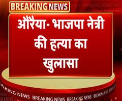 भाजपा नेत्री की हत्या का खुलासा, दो आरोपी गिरफ्तार | ABP Ganga