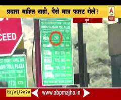 FASTag | फास्टॅगमधल्या तांत्रिक त्रुटी कधी दूर होणार? | स्पेशल रिपोर्ट | ABP Majha