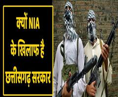 Here's why Chhattisgarh government is challenging NIA act | ABP Uncut