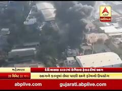 મહેસાણાઃ કેમિકલ ફેક્ટરીમાં લાગેલી ભીષણ આગ પર મેળવાયો કાબૂ, જુઓ વીડિયો