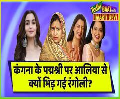 When Alia Bhatt sends kanagana ranaut flowers and wishes after Padma Shri honour, rangoli chandel takes a Dig