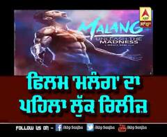 Malang's First look Poster released| Aditya Roy Kapoor | Disha Patani