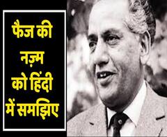 Understanding Faiz and the controversial 'Hum Dekhenge | ABP Uncut