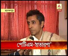 পেটিএম-প্রতারণার শিকার সঙ্গীতশিল্পী শান্তনু ভট্টাচার্য, সামনে এল ঝাড়খণ্ডের গ্যাং