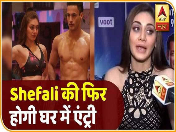 Bigg Boss 13: EVICTION के बाद Shefali Jariwala की एक बार फिर होगी घर में एंट्री!
