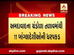 અમદાવાદઃ ચંડોળા તળાવ પાસેથી SOGએ કરી 11 બાંગલાદેશીઓની કરી ધરપકડ, જુઓ વીડિયો