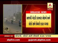 અમદાવાદ: ગંદકી કરનારા એકમો અને લોકો સામે લેવાશે કડક પગલા, જુઓ વીડિયો