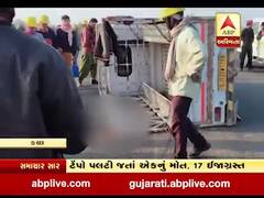 કચ્છઃ અબડાસામાં મિનિ ટેમ્પો પલટી જતાં એકનું મોત, 17 ઘાયલ