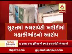 મુદ્દાની વાતઃ સુરતમાં કચરાપેટી ખરીદીમાં મહાકૌભાંડનો આરોપ, જુઓ અહેવાલ