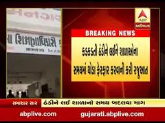 જામનગરમાં ઠંડીને કારણે શાળાના સમયમાં ફેરફાર કરવા NSUIની રજૂઆત, જુઓ વીડિયો