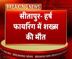 सीतापुर में डीजे पर चली गोली, एक युवक की मौत | ABP Ganga