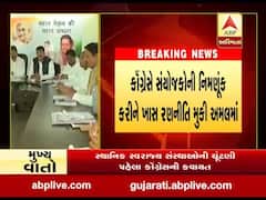 સ્થાનિક સ્વરાજ સંસ્થાઓની ચૂંટણી અગાઉ કોગ્રેસની કવાયત, જુઓ વીડિયો