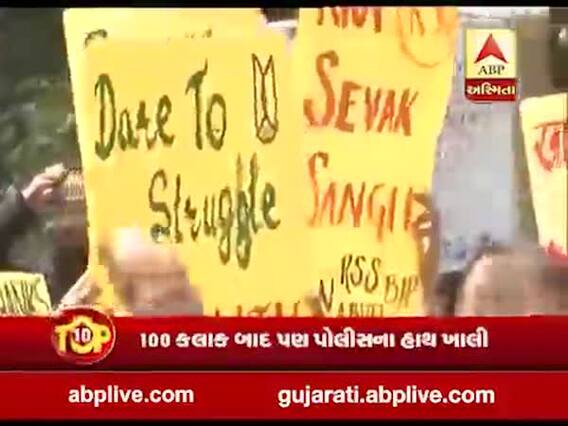 TOP 10 : JNU હિંસાની વિરુદ્ધ રસ્તા પર વિદ્યાર્થીઓ, જુઓ વીડિયો