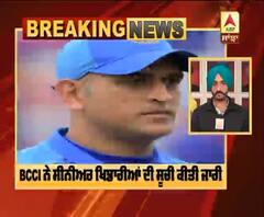 Big Breaking: BCCI ਨੇ Dhoni ਨੂੰ ਕੌਨਟਰੈਕਟ ਸੂਚੀ ’ਚੋਂ ਕੀਤਾ ਬਾਹਰ 