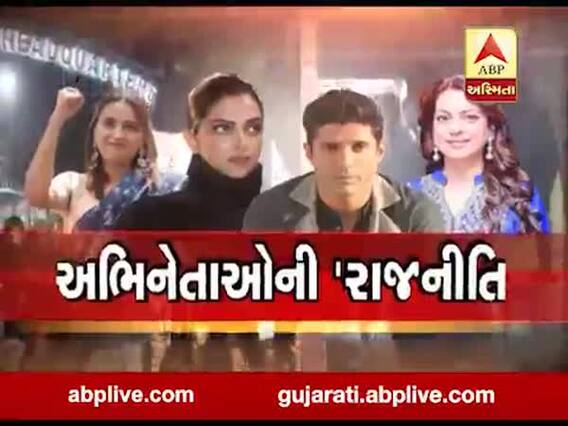 અસ્મિતા વિશેષઃ અભિનેતાઓની 'રાજ'નીતિ l ABP Asmita l l 09-01-2020 l