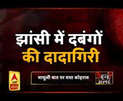 झांसी में दबंगों की दादागिरी