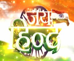 Jai Hind: 71वें गणतंत्र पर देखें मेरठ, देहरादून, लखनऊ और प्रयागराज की तैयारी | ABP Ganga