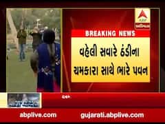 અમદાવાદ સહીત રાજ્યભરમાં હાડ થીજવતી ઠંડી, જુઓ વીડિયો 