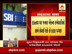 આજથી બેંકોમાં બે દિવસની હડતાળ, હાઈકોર્ટે શું કરી ટકોર? જુઓ વીડિયો