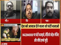 सरकार से मिली मिलावट की छूट का नुकसान आप उठाते हैं? इस रिपोर्ट पर घंटी बजाने वाले दर्शकों की राय जानिए