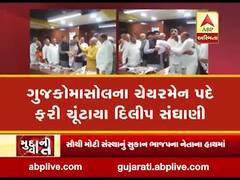 મુદ્દાની વાતઃ ગુજકોમાસોલના ચરમેન પદે ફરી ચૂંટાયા સંઘાણી, જુઓ અહેવાલ