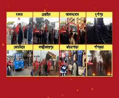সাধারণ ধর্মঘট: এক ঝলকে জেলায় জেলায় প্রভাব 
