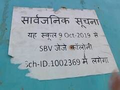 Know the real status of Delhi schools | ABP Ground Report