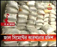 জাল সিমেন্টের কারখানার হদিশ, গ্রেফতার ৫, অধরা মালিক 