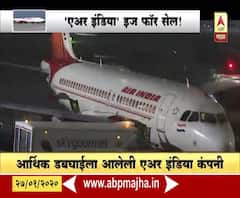 Special Report | आर्थिक डबघाईला आलेली 'एअर इंडिया' इज फॉर सेल! | ABP Majha