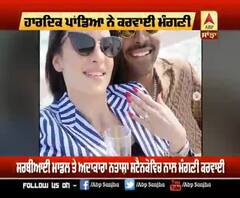 Team India ਦੇ ਸਟਾਰ ਆਲਰਾਊੰਡਰ Hardik Pandya ਨੇ ਕਰਵਾਈ ਮੰਗਣੀ