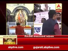 સાંઈના જન્મને લઇને ઉદ્ધવ ઠાકરેએ આપેલા નિવેદન બાદ શિરડી શહેર સજ્જડ બંધ, જુઓ વીડિયો