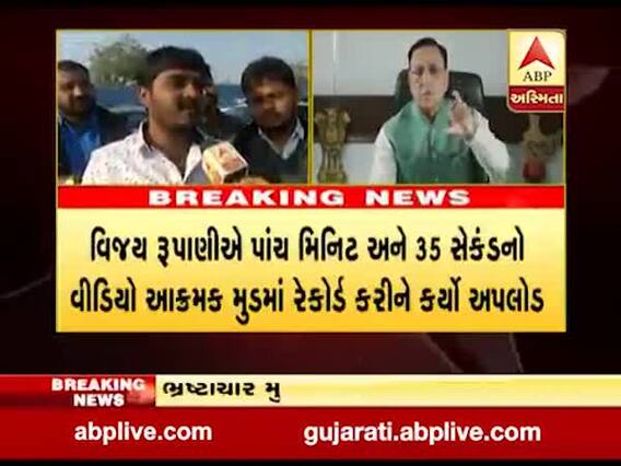 મુખ્યમંત્રી રૂપાણીએ ભ્રષ્ટાચાર મુદ્દે કરેલી વાત મુદ્દે ગાંધીનગરના યુવાનોએ શું કહ્યું? જુઓ વીડિયો