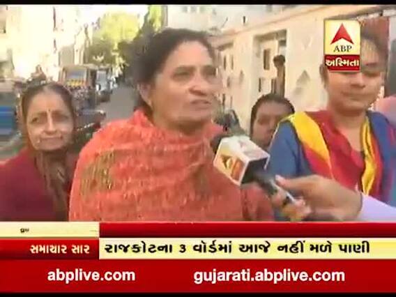 રાજકોટઃ આજે કેટલાક વિસ્તારોમાં પાણી કાપને કારણે લોકોને પડશે હાલાકી, જુઓ વીડિયો
